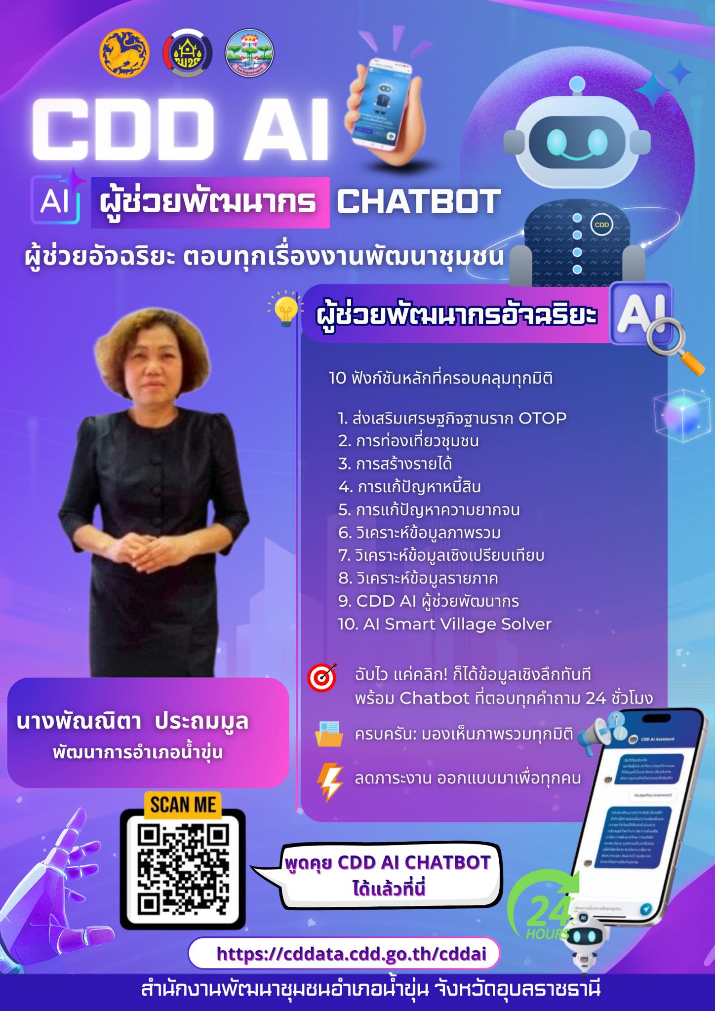 พช.น้ำขุ่น ขับเคลื่อนงานพัฒนาชุมชนสู่ยุคดิจิทัล ด้วย “CDD AI” ผู้ช่วยอัจฉริยะเพื่อการพัฒนาที่ยั่งยืน