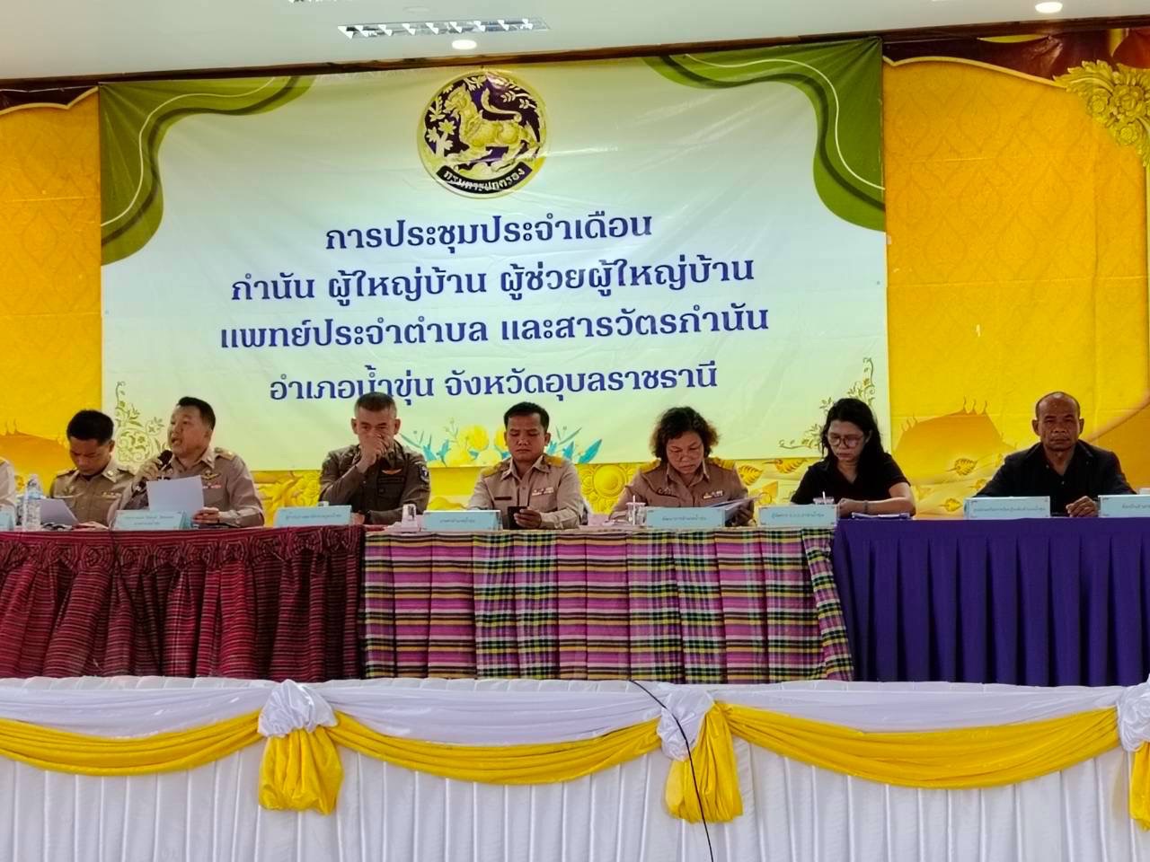 พช.น้ำขุ่น ร่วมการประชุมประจำเดือนกำนัน ผู้ใหญ่บ้าน ฯลฯ อำเภอน้ำขุ่น ประจำเดือนสิงหาคม 2569