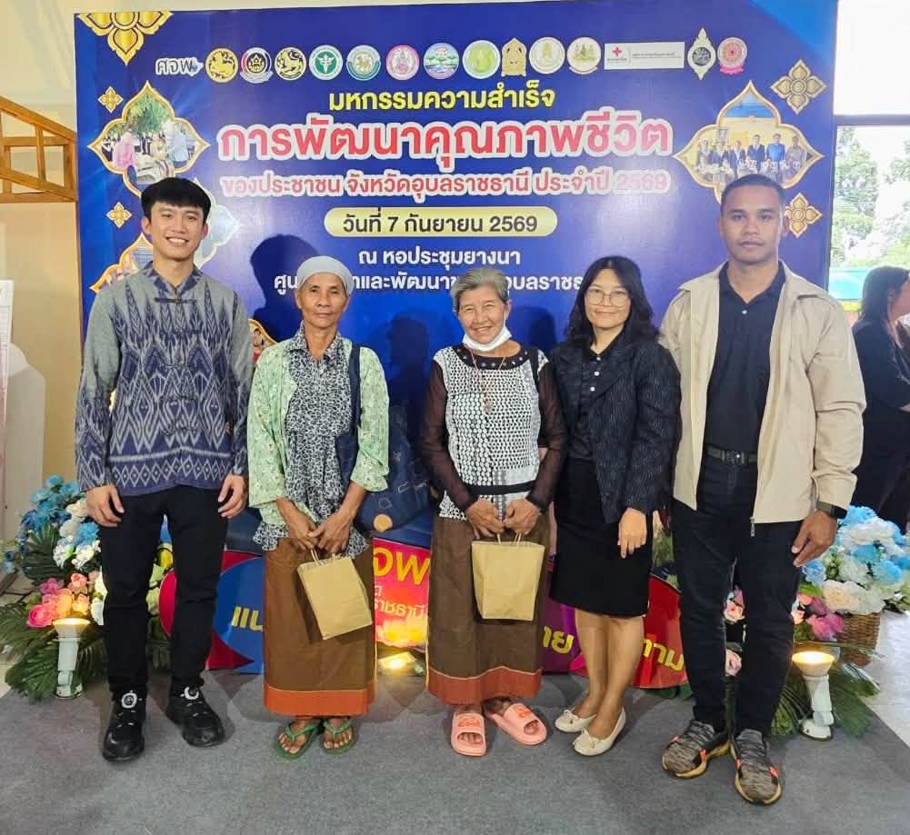 พช.น้ำขุ่น ร่วมงานมหกรรมความสำเร็จการพัฒนาคุณภาพชีวิตของประชาชน จังหวัดอุบลราชธานี ประจำปี 2569 “อุบลราชธานีไม่ทิ้งใครไว้ข้างหลัง”